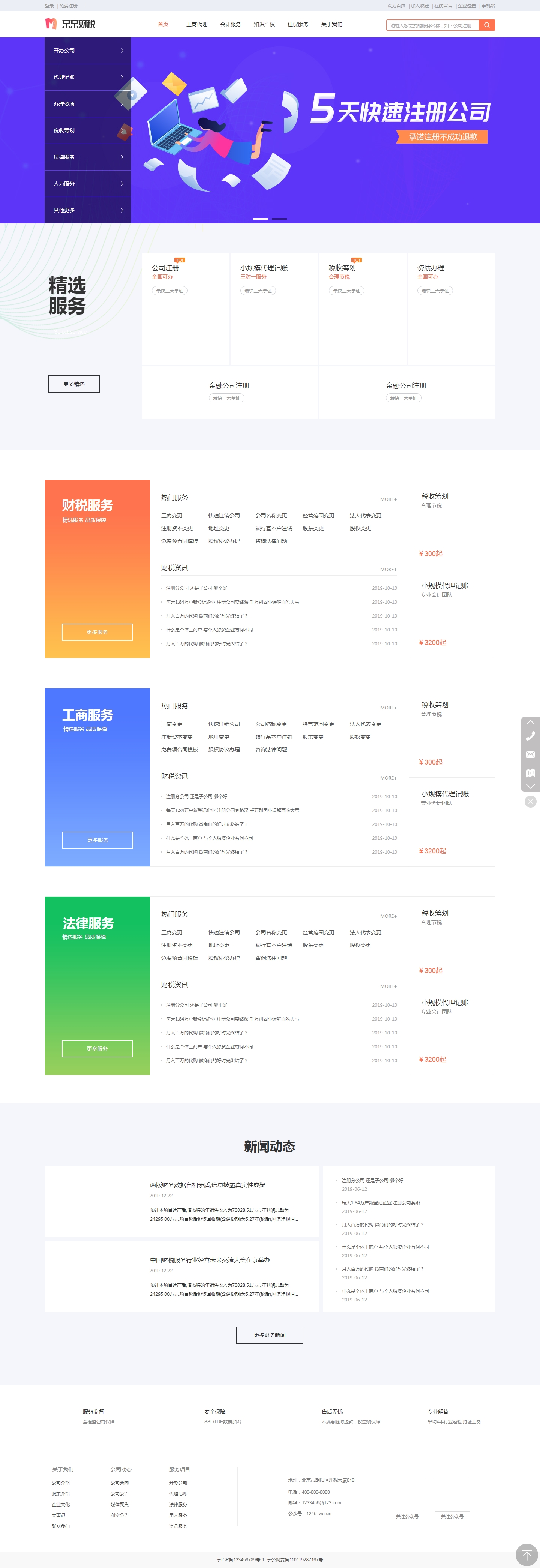 记帐报税账务代理公司网站建设,记帐报税账务代理公司网站案例,做记帐报税账务代理公司网站,记帐报税账务代理公司网站设计,记帐报税账务代理公司手机网站,记帐报税账务代理公司H5响应式网站,记帐报税账务代理公司门户网站