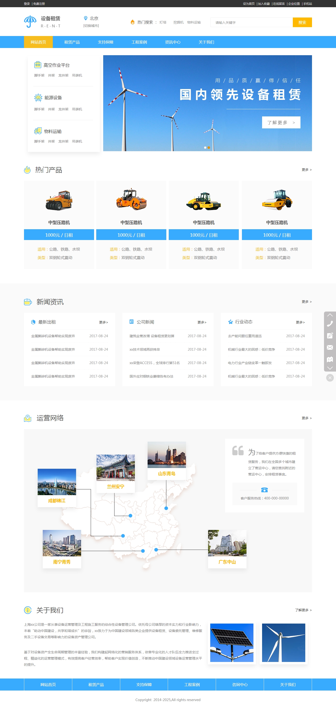 高空作业设备出租网站建设,高空作业设备出租网站案例,做高空作业设备出租网站,高空作业设备出租网站设计,高空作业设备出租手机网站,高空作业设备出租H5响应式网站,高空作业设备出租门户网站