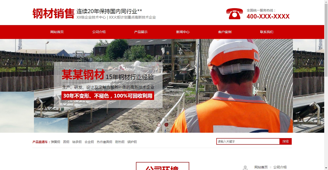 钢筋钢材网站建设,钢筋钢材网站制作,钢筋钢材网站设计,钢筋钢材网站案例,做钢筋钢材网站,钢筋钢材手机网站制作,钢筋钢材门户网站开发