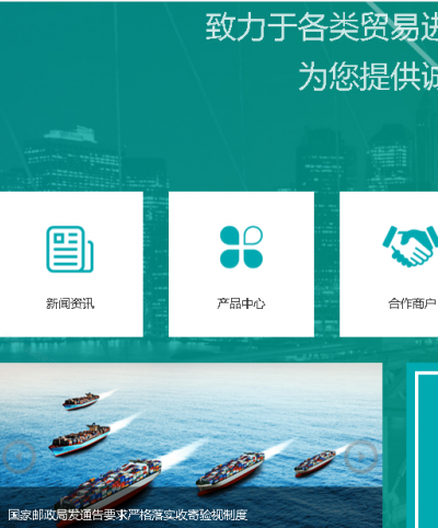 贸易出口外贸公司