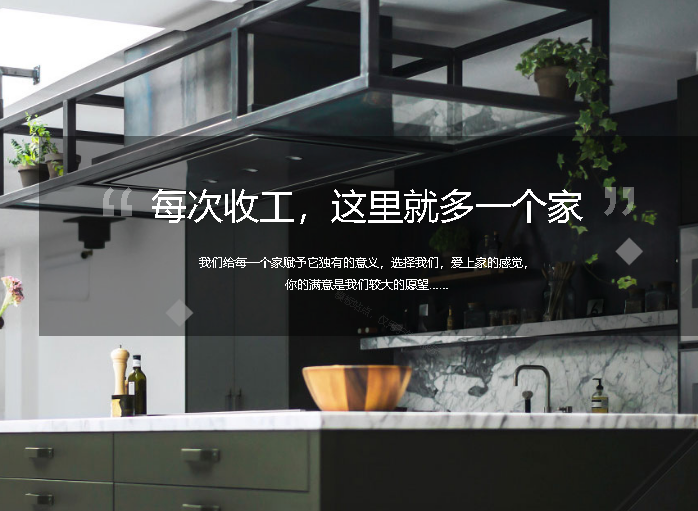 家居装饰家装公司网站建设,家居装饰家装公司网站制作,家居装饰家装公司网站设计,家居装饰家装公司网站案例,做家居装饰家装公司网站,家居装饰家装公司手机网站制作,家居装饰家装公司门户网站开发