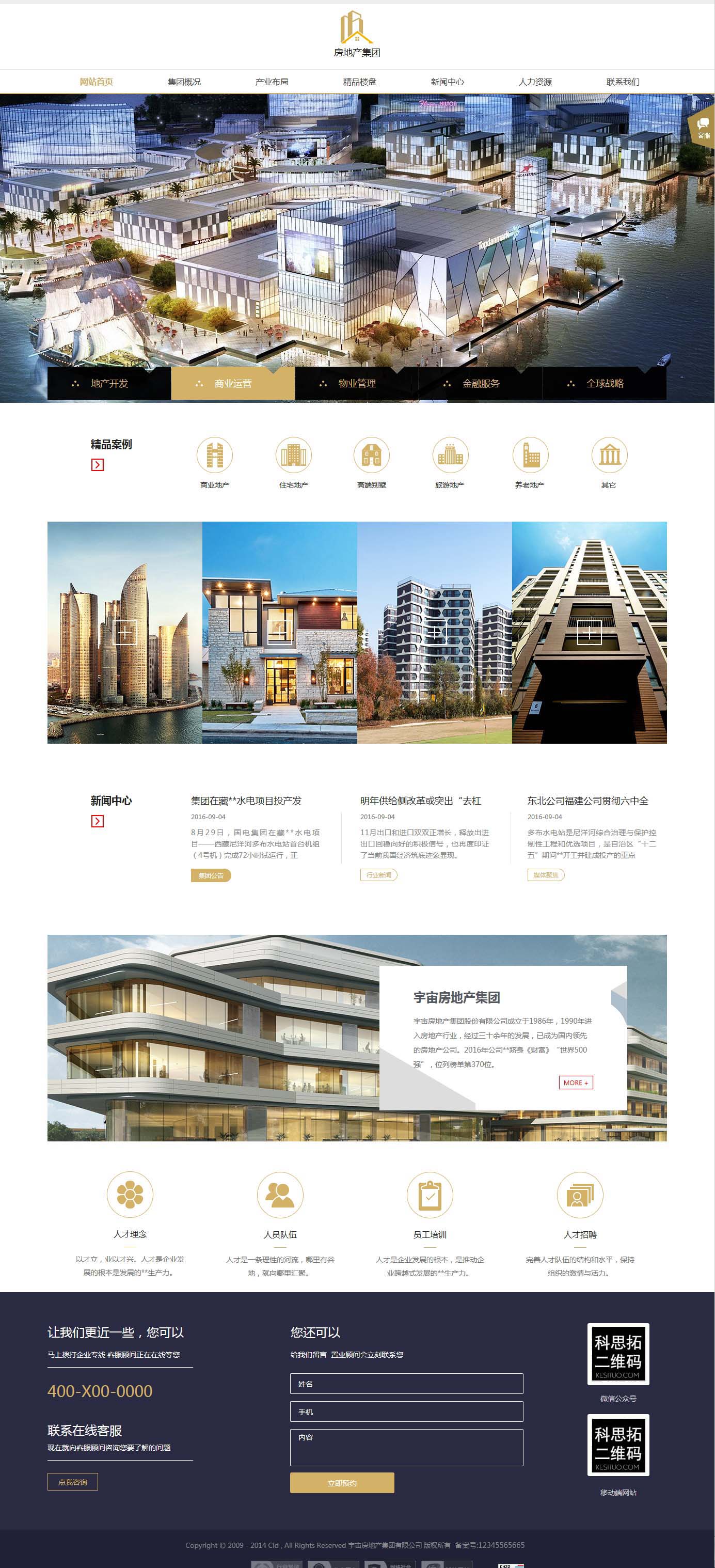 白云房地产网站建设(专业定制房地产网站解决方案)