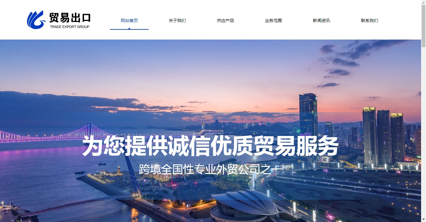 跨境贸易出口服务